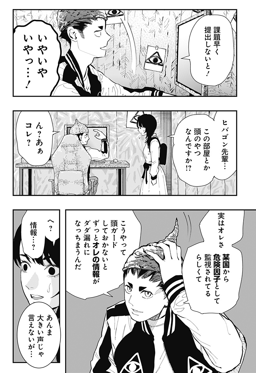 The Urban Legend Files - Chapter 11 - Page 8